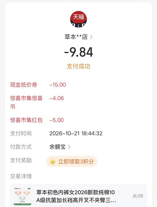 10块钱三条草本初色内裤