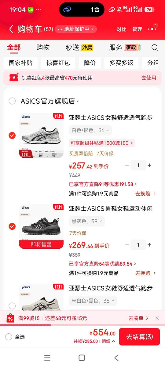 亚瑟士contend257好价?