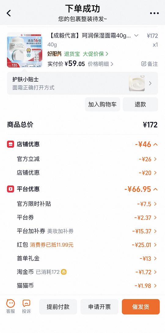 【作用】珂润面霜59元好价思路