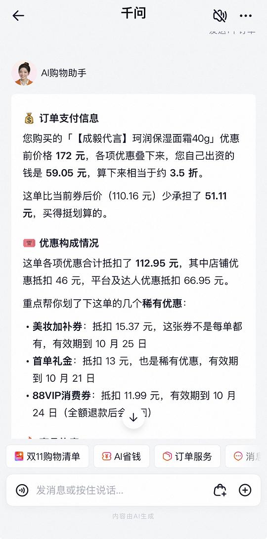 【作用】珂润面霜59元好价思路