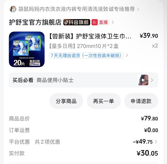 护舒宝液体卫生巾30r40片