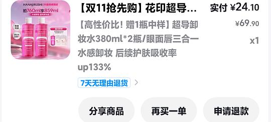 刷券5.5买两瓶花印卸妆水