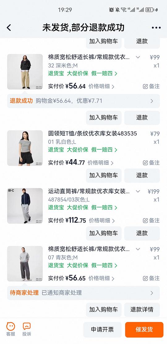 🐶东限时优惠更好价，优衣库为例