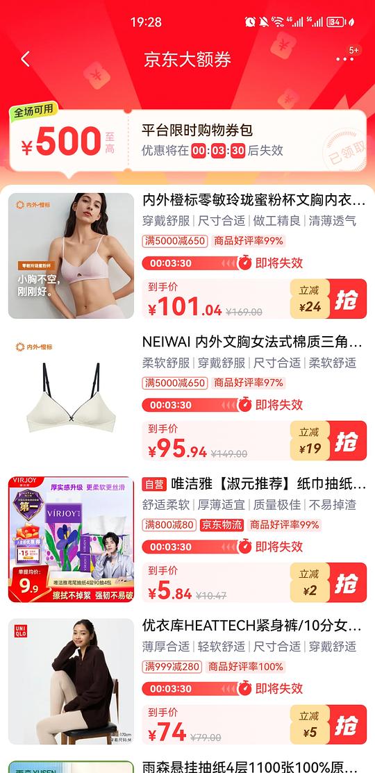 🐶东限时优惠更好价，优衣库为例