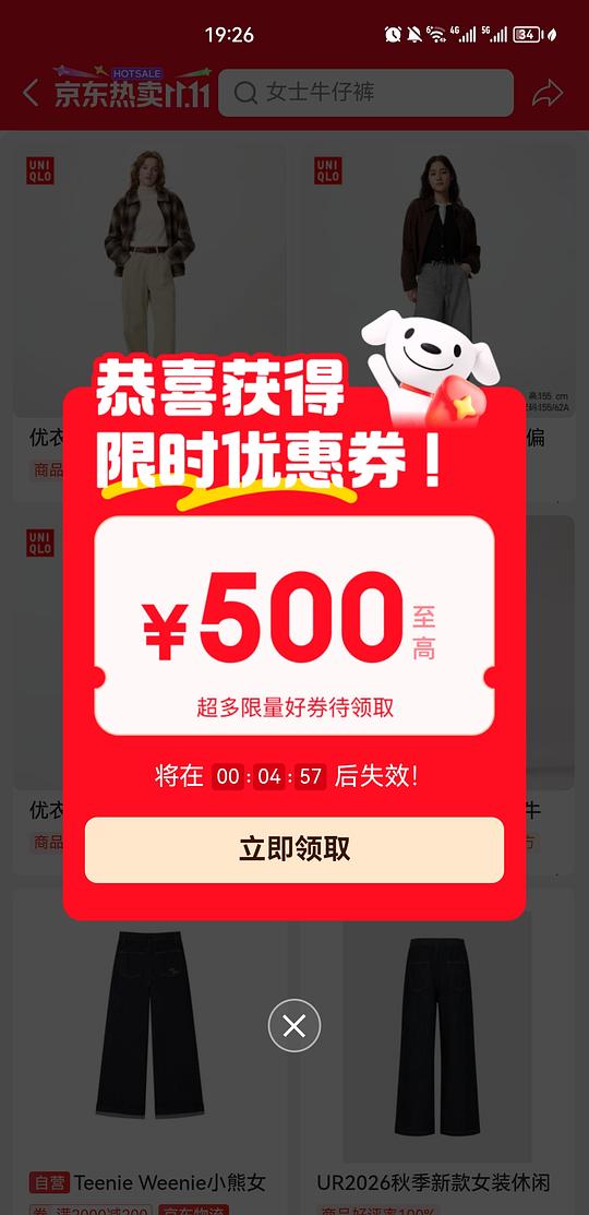 🐶东限时优惠更好价，优衣库为例