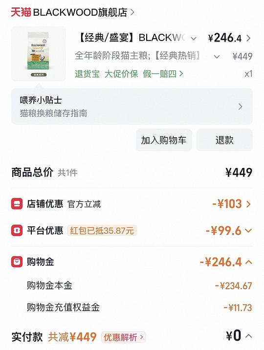 珀萃猫粮简单车到手11斤234💰