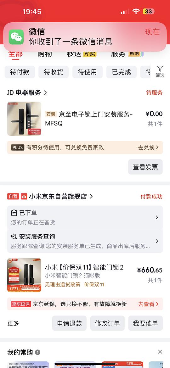 好价智能门锁