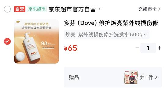 家政🚗，多芬500ml洗发水实付价在3.3以内