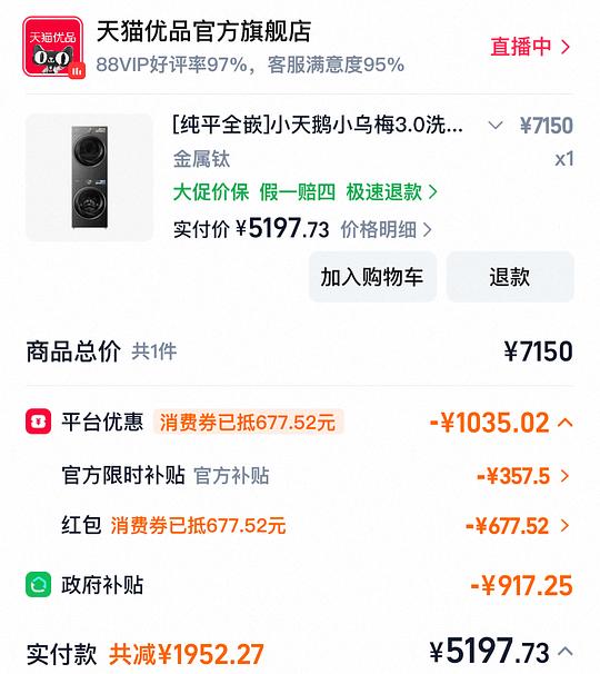 小乌梅3.0高奢洗烘套装5100