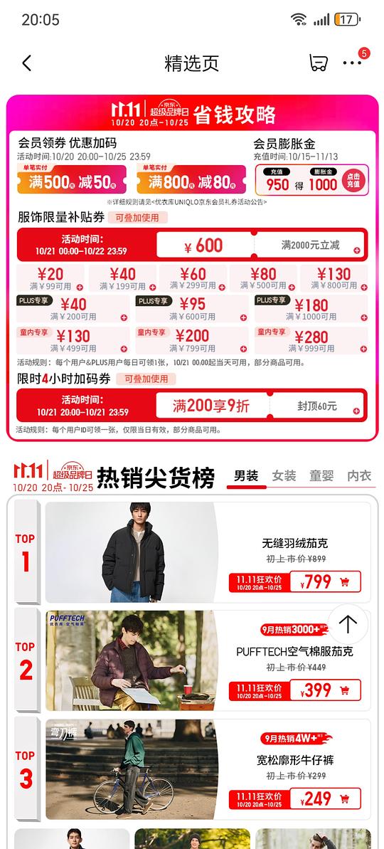 优衣库9折券新