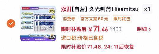 久光贴超好价！7元/袋