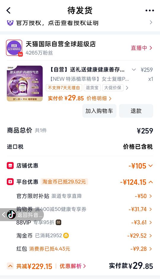 善存女士复维pro 十几块90s