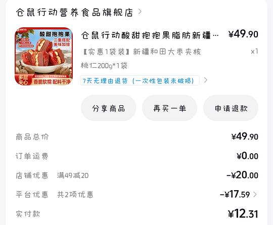 反薅一块钱得200g酸甜抱抱果