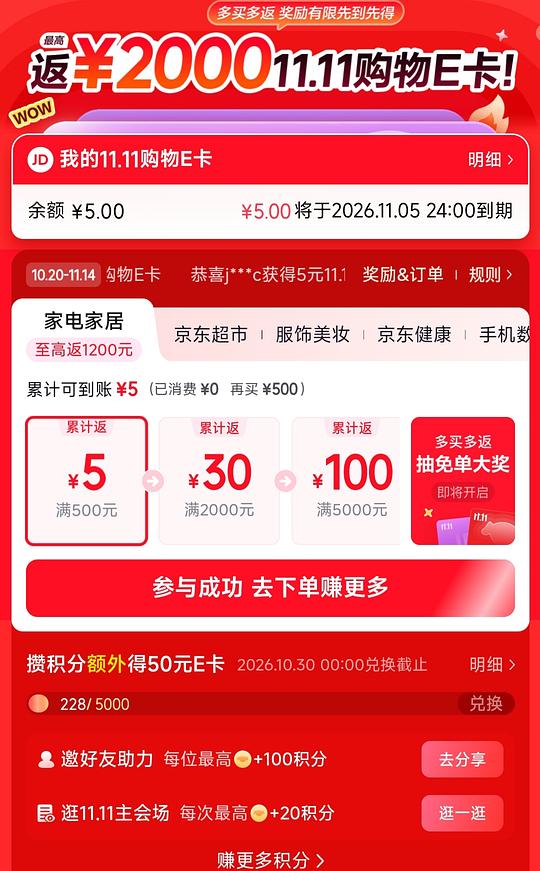 京东买大额商品必须进！！！！！！！