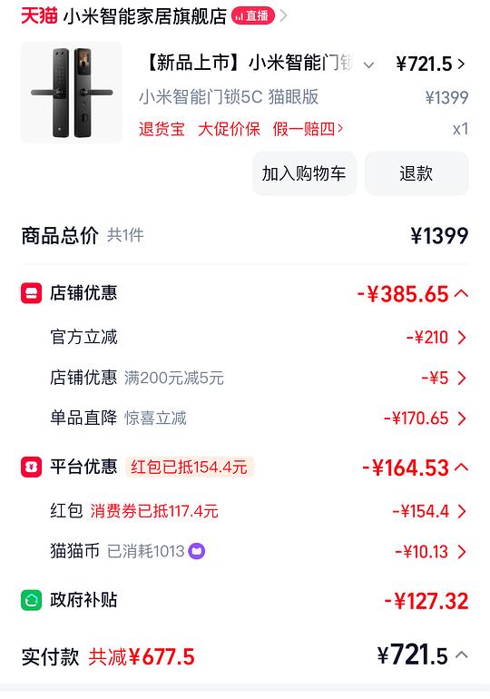 小米智能门锁5c猫眼700出头