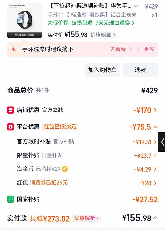 150r华为手环11
