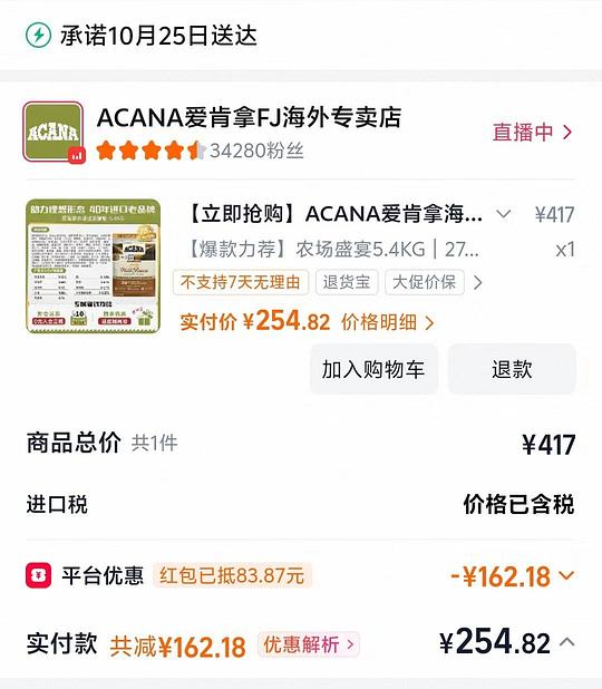 爱肯拿5.4kg猫粮233