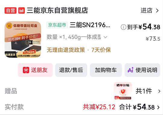 三能450克吐司盒 SN2196 32块