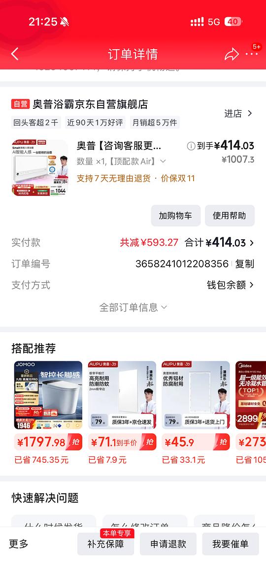 作业|[作业]奥普浴霸S2air到手不到350
