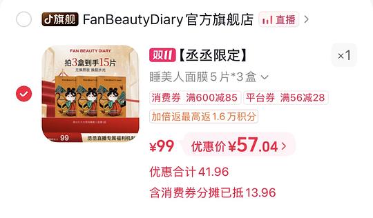 抖音刷券Fanbeauty睡美人面膜57r三盒，均价3.8r一片，有返金币的话更低