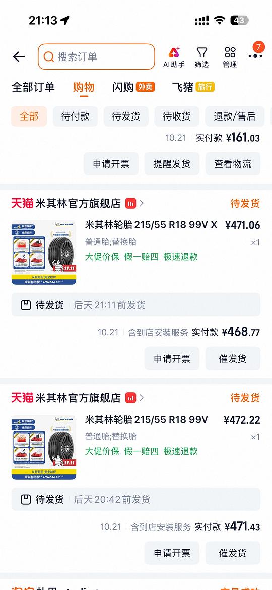 米其林浩悦5轮胎好价！