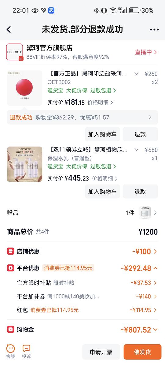 黛珂水乳植物欣韵180左右一套