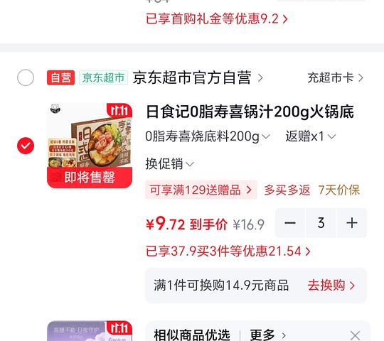 日食记寿喜烧五块三盒200g一盒