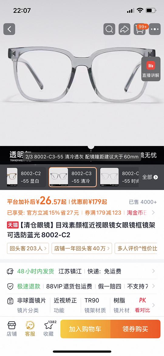 26r宝岛眼镜1.56折射率