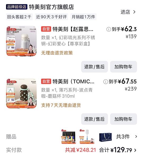 特美刻蘑菇杯两个110元