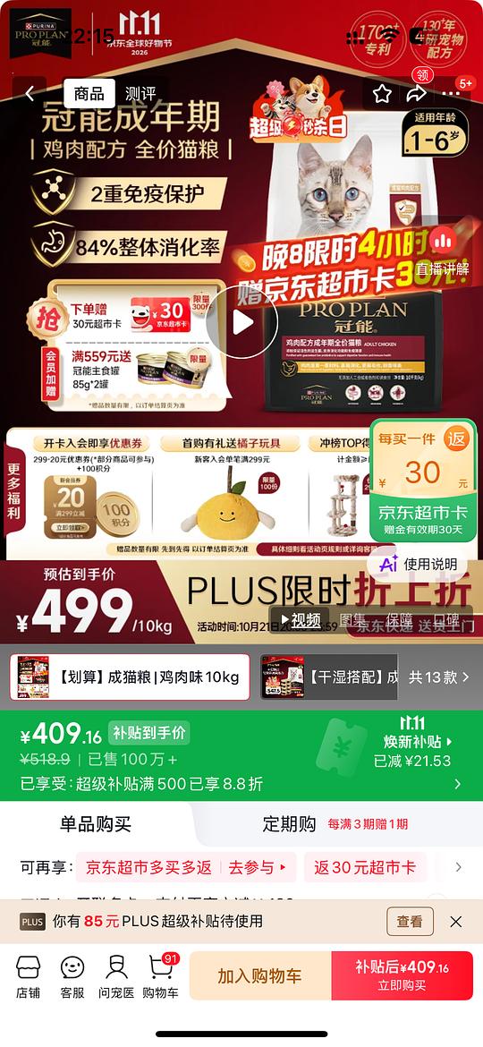 冠能猫粮275买20斤