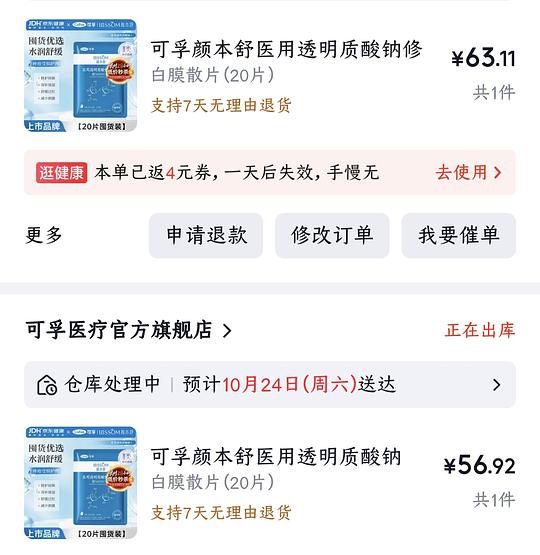 可孚白膜20片💰47