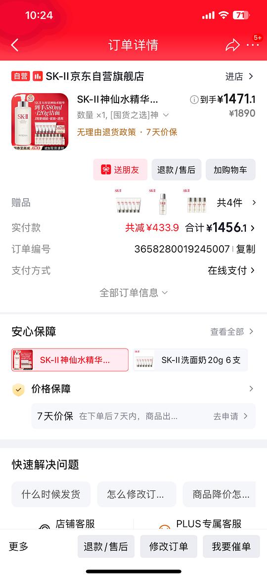 京东神仙水需刷券
