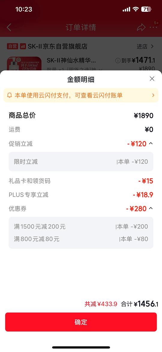 京东神仙水需刷券