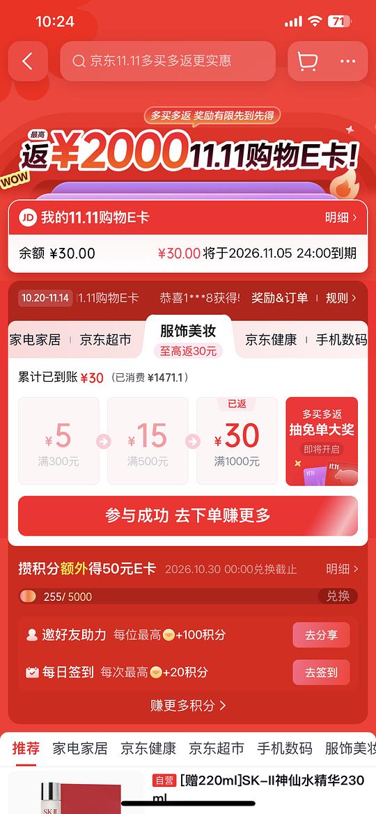 京东神仙水需刷券