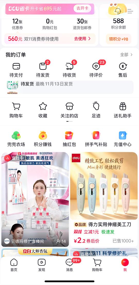 贝德玛卸妆水1100ml85-87