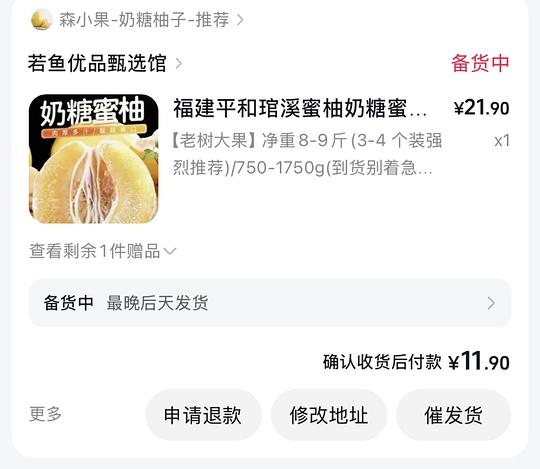 简单作业9块钱买8-9斤抽子