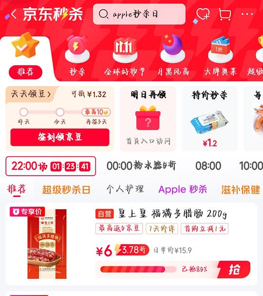 皇上皇福满多腊肠