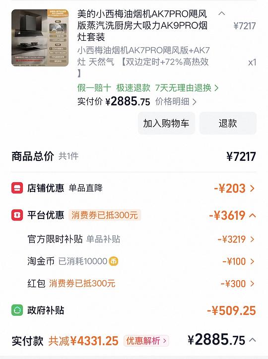美的烟灶ak9➕ak7 💰2885好价