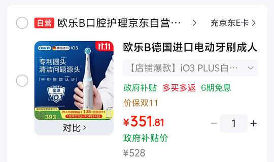 欧乐b io3一机身两刷头304