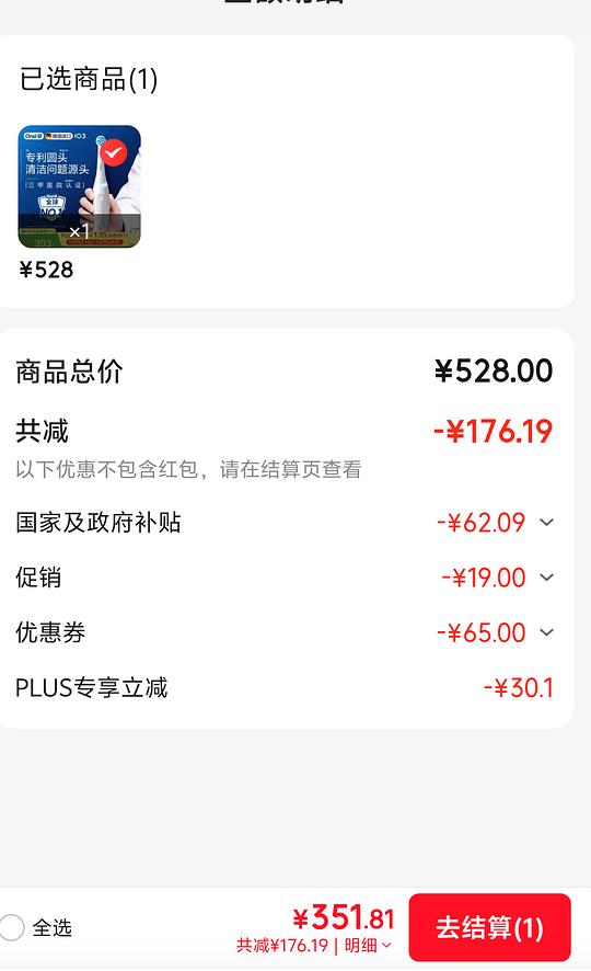 欧乐b io3一机身两刷头304