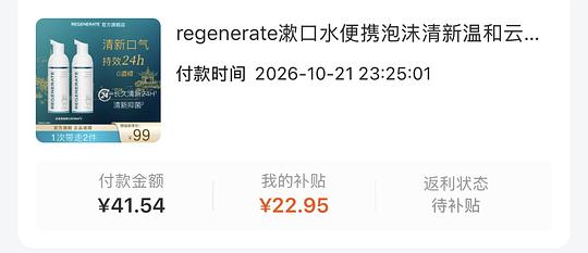 regenerate漱口水9一瓶或许是好价？