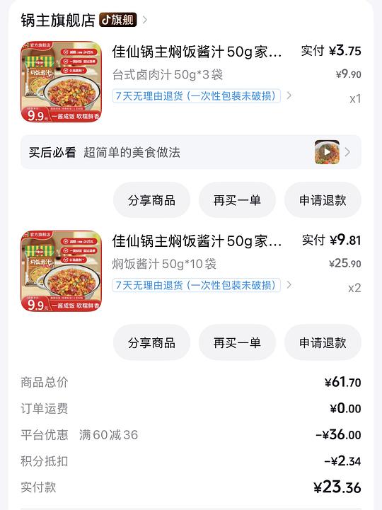 需刷券，4.4入手佳仙锅主焖饭酱汁23袋