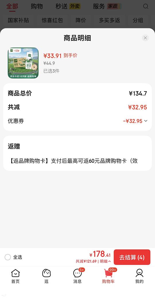 疑似超级好价金典最新日期每盒不到1r