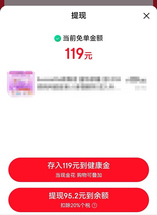 分享一下京东健康免单打卡