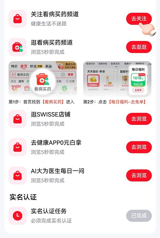 分享一下京东健康免单打卡