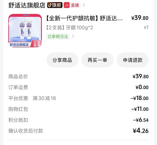 4.2元两只舒适达100g牙膏