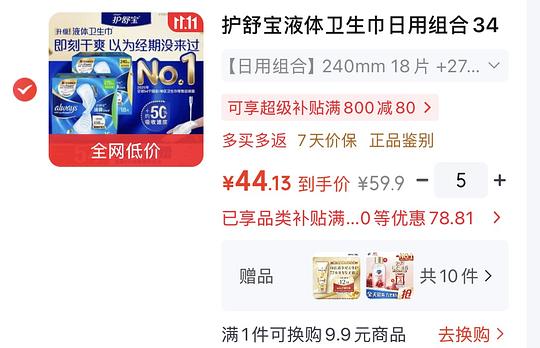 液体卫生巾1.24简单 量大警告