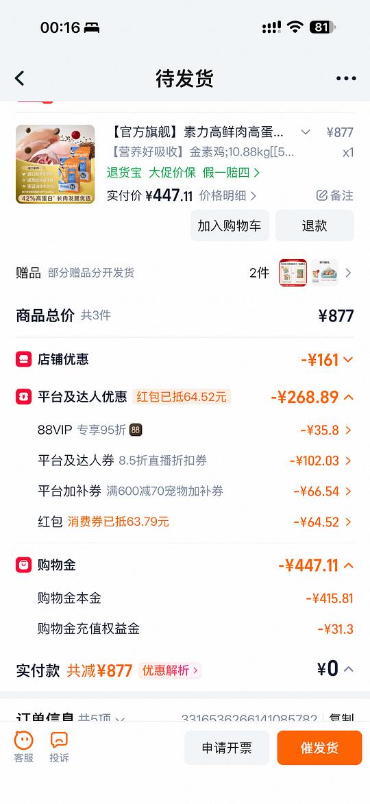 金素超级大豪车5.44kg仅需170-