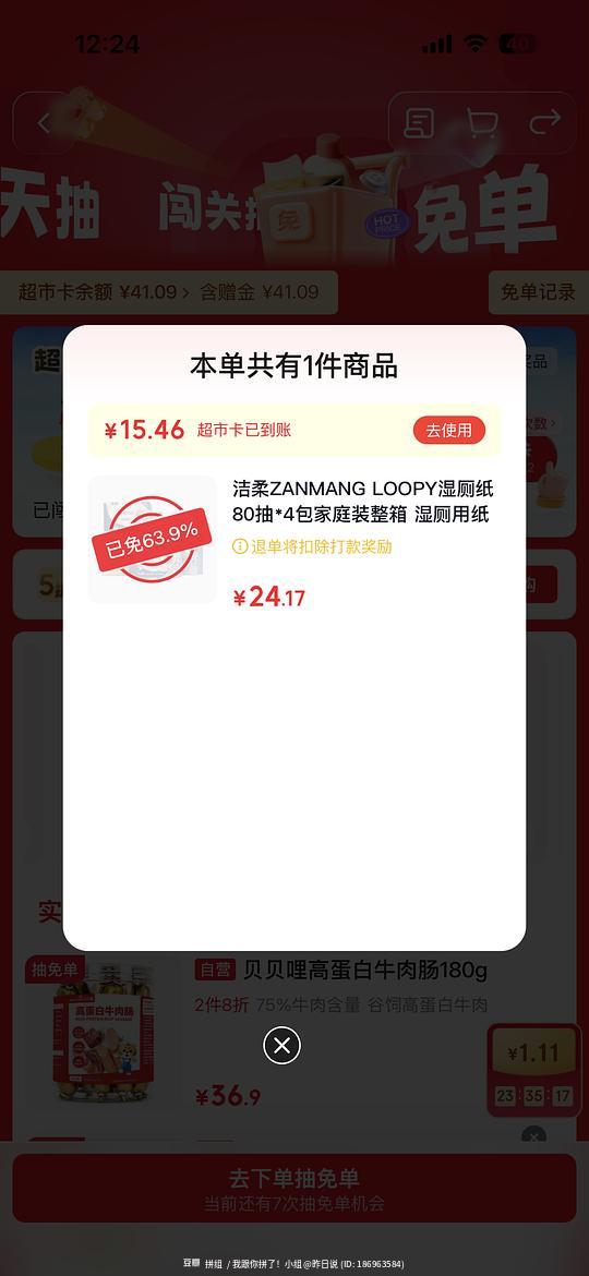 京东免单湿厕纸