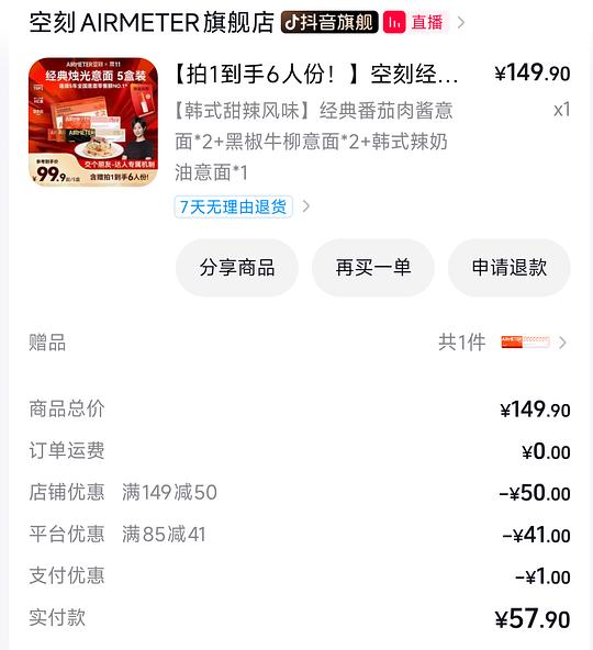 空刻意面5+1份58.9r，均8.58r，非最好价